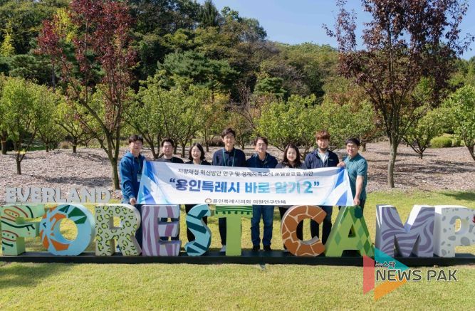 용인특례시의회 의원연구단체 용인특례시 바로알기2, 에버랜드 비타민 캠프 벤치마킹