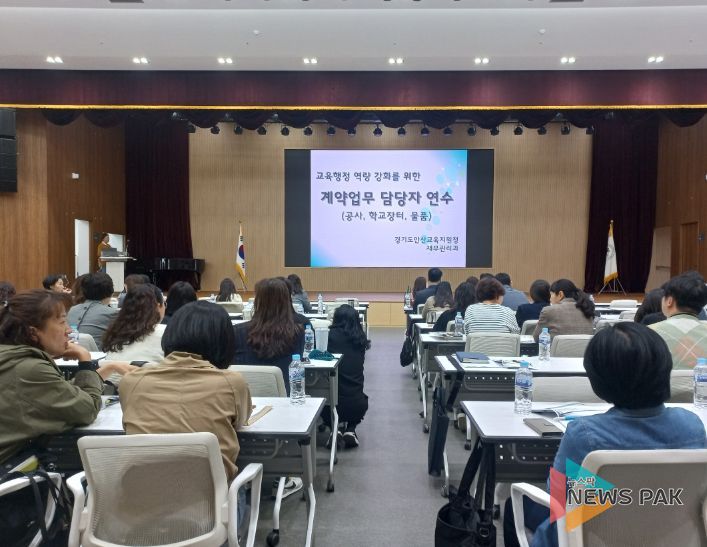 안산교육지원청, 2023년 하반기 계약업무담당자 역량강화 연수 실시