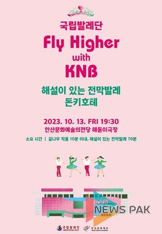 Fly Higher with KNB 포스터