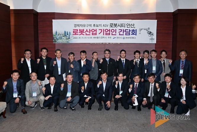 안산시, 2023 로보월드서 기업인 간담회 개최…“비즈니스 행정 본격화”