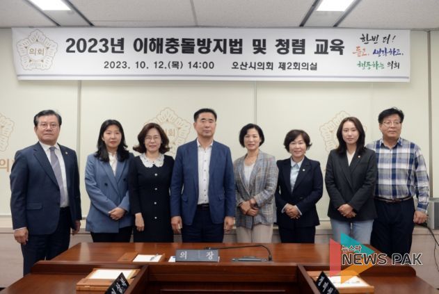 오산시의회 이해충돌방지법 및 청렴 교육 실시