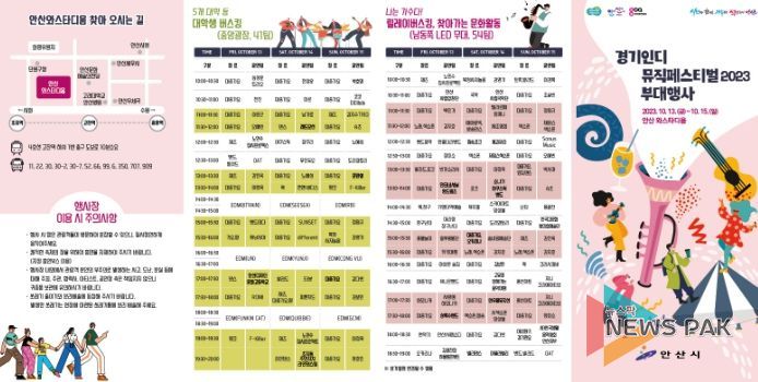 안산시, 경기인디뮤직페스티벌 2023 화려한 막 올려… 가을 감성 한가득