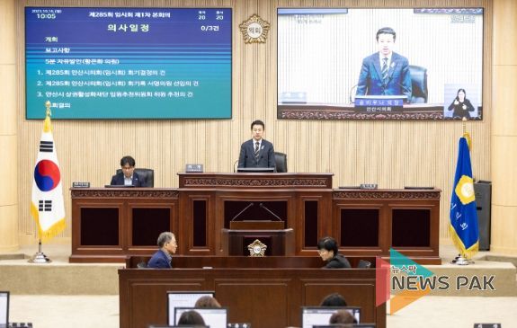 안산시의회가 16일 제285회 임시회 제1차 본회의를 개최했다. 사진은 이날 본회의 중 한 장면.