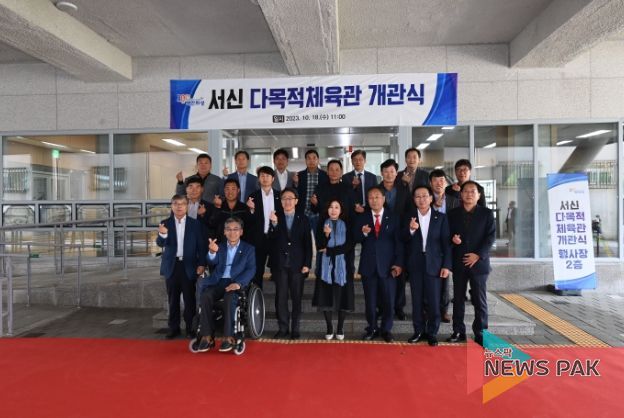 서신다목적체육관 개관식 참석자