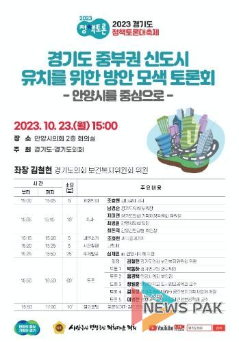 경기도 중부권 신도시 유치를 위한 방안 모색 토론회