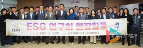 평택시의회 ‘ESG 연구회’, 현장활동 실시