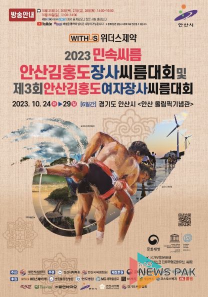 2023 안산 김홍도 장사씨름대회, 24일부터 6일간 올림픽체육관서 열전