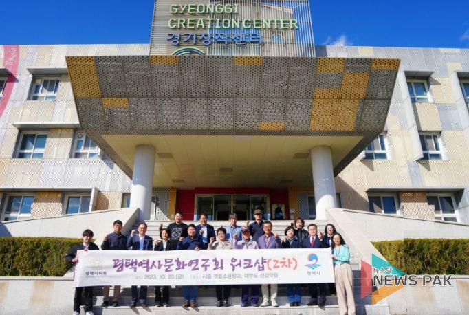 평택시의회‘평택역사문화연구회’, 2차 워크숍