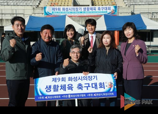 제9회 화성시의장기 생활체육 축구대회