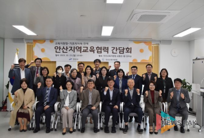 안산교육지원청, 교육협업 선도모델 일환으로 교육지원청-안산시-학교가 함께하는 지역교육협력 간담회 가져