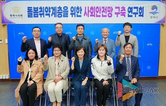 평택시의회 돌봄취약계층을 위한 사회안전망 구축 연구회, 중간보고회 실시