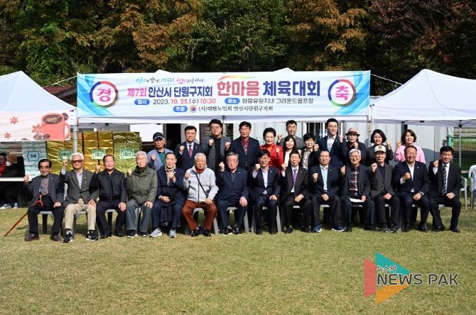 안산시 상록구·단원구노인지회, 제7회 한마음 체육대회 성황리에 개최