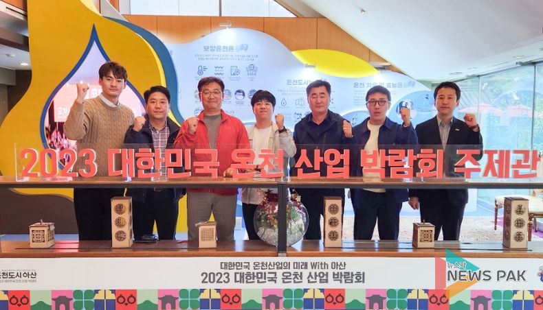 안산시의회 의원들이 최근 지역 관광 산업 활성화 방안 모색을 위해 충청남도 아산에서 열린 ‘2023 대한민국 온천 산업 박람회’를 벤치마킹했다. 사진은 의원 일행이 26일 박람회 현장을 방문한 모습.