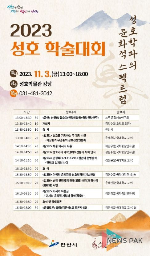 2023 성호 학술대회