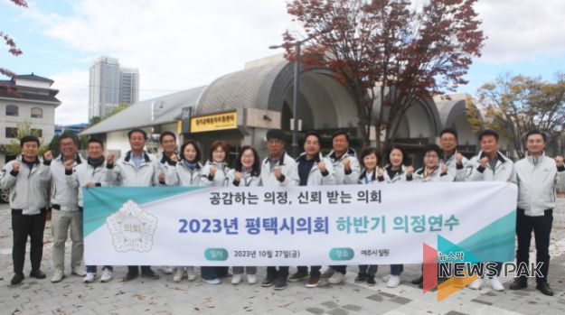 평택시의회, 2023년 하반기 의정연수