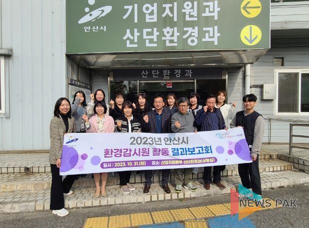 안산시, 환경감시원 활동 결과보고회