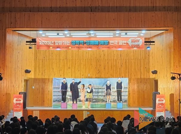 중학생에 '찾아가는 성폭력·성매매 예방 연극' 교육
