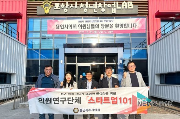 의원연구단체 스타트업 101 회원들과 관계자 등이 기념 촬영을 하고 있다.