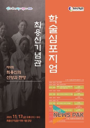 안산시 최용신기념관,‘제9회 학술심포지엄’개최… 업적 재조명