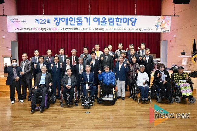 안산시, 제22회 장애인돕기 어울림한마당 개최… 장애 친화적 환경 조성