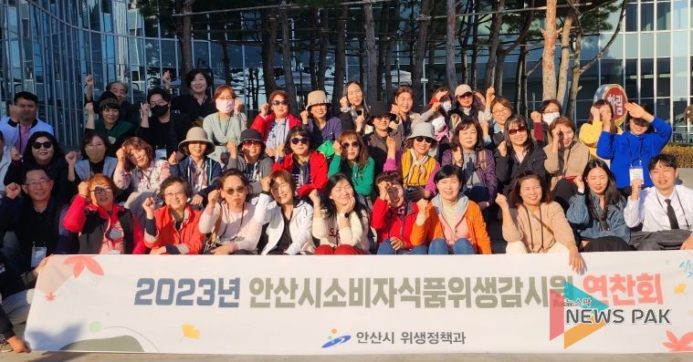 안산시, 먹거리 안전지킴이‘소비자식품위생감시원’연찬회 가져