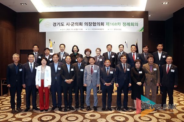 평택시의회, 경기도시군의회 의장협의회 정례회의 개최