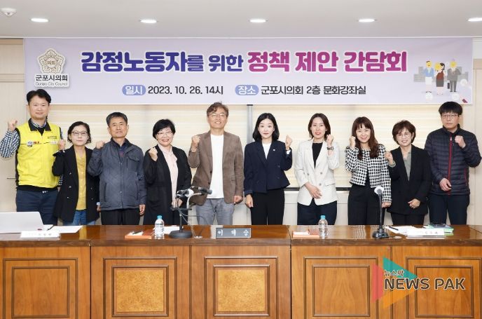 군포시의회, ‘감정노동자의 권리보호에 관한 조례‘ 의결