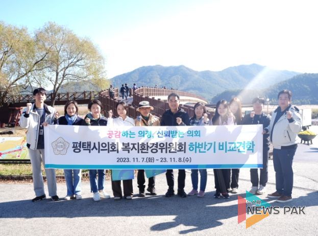 평택시의회 복지환경위원회, 하반기 비교견학 실시