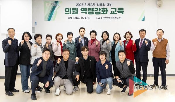안산시의회가 지난 9일 안산산업역사박물관 교육실에서 제2차 정례회 대비 의원 역량강화 교육을 실시했다.
