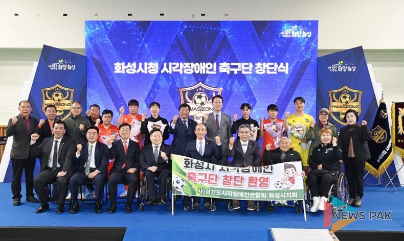 ‘화성시청 시각장애인 축구단’ 창단식