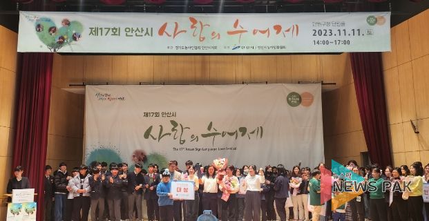 안산시, 제17회 사랑의 수어제 개최… 수어에 대한 이해와 공감