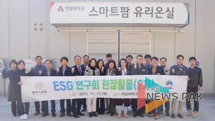 평택시의회‘ESG 연구회’, 2차 현장활동 실시