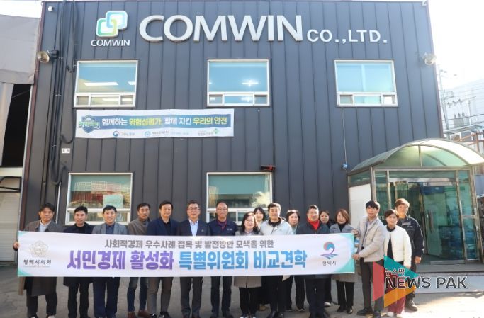 평택시의회 ‘서민경제 활성화 특별위원회’, 우수 사회적기업 비교견학 실시