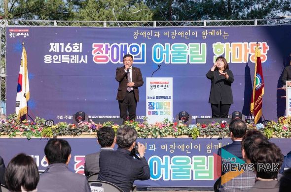 용인특례시의회, 제16회 장애인 어울림 한마당 참석