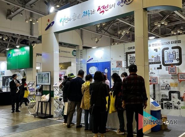 안산시, 대한민국 지방자치 경영혁신 엑스포 참가… 우수 일자리 정책 전파