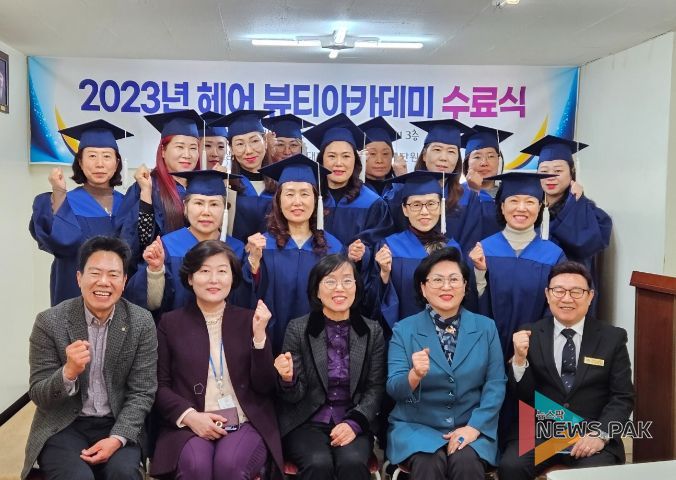 안산시, 2023 헤어 뷰티아카데미 수료식 개최… 전문 경영인 육성