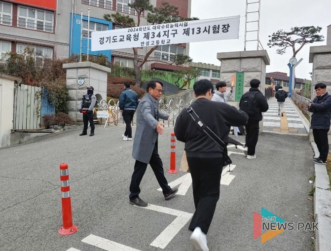 안성교육지원청, 2024학년도 안성 대학수학능력시험 운영