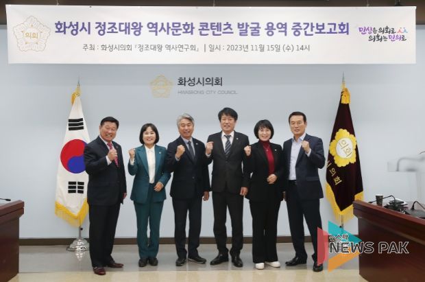 화성시의회 정조대왕 역사 연구회 참여의원들이 단체촬영을 하고 있다.