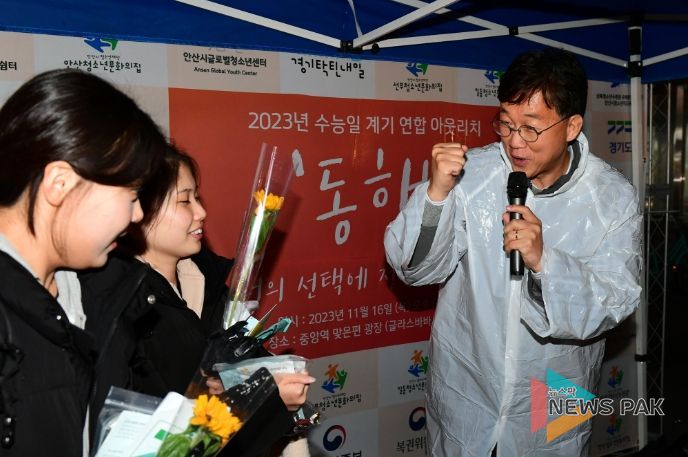 안산시, 수능일 맞아 청소년 위한‘찾아가는 연합 아웃리치’운영