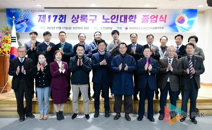 안산시상록구노인지회, 제17회 상록구 노인대학 졸업식 개최