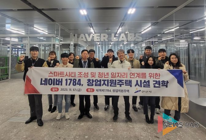 안산시 실무공무원단, 네이버 1784·창업지원주택 벤치마킹…시정 발전방향 모색