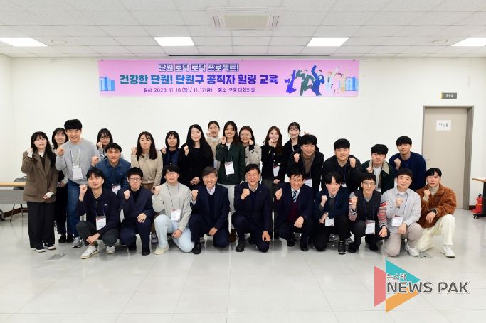 안산시 단원구, 공직자 대상 힐링교육 실시