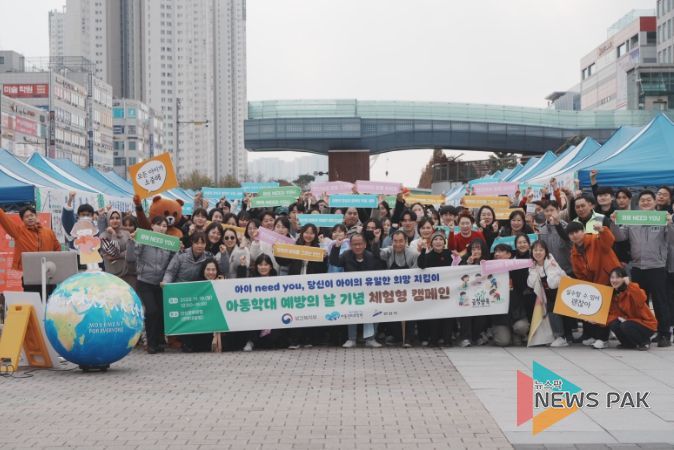 아동친화도시 안산, 아동학대 예방 체험형 캠페인 실시