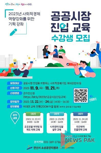 안산시, 사회적경제기업 역량강화 교육 운영