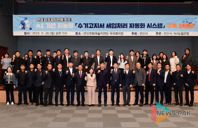 안산시, 전국 최초 AI 수기 고지서 세입 처리 자동화 시스템 도입