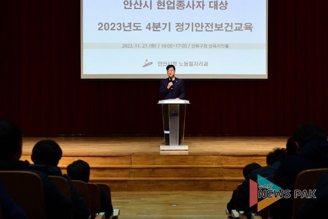 안산시, 현업근로자 대상 산업안전보건교육...중대재해 예방