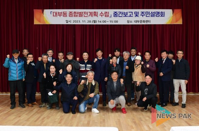 안산시,‘대부동 종합발전계획 수립’주민설명회 개최