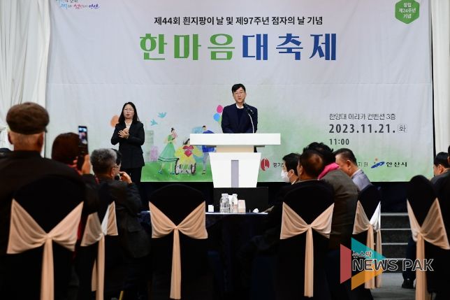 안산시, 시각장애인연합회 한마음축제...자립과 성취의 상징 흰지팡이 전달