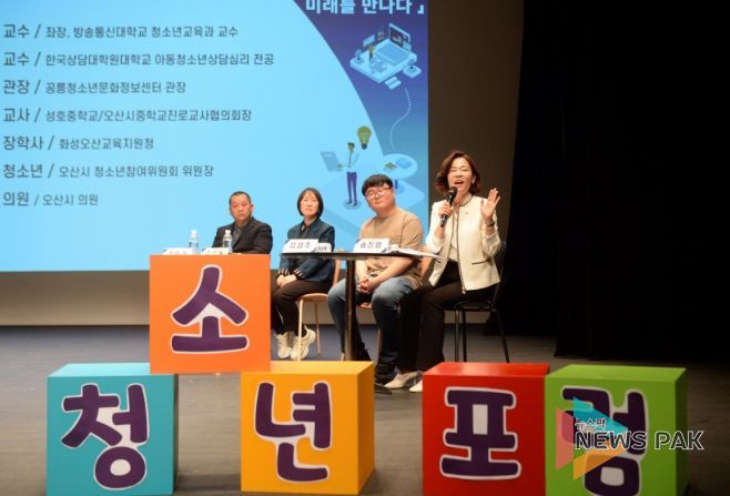 오산시의회 의원연구단체, 청소년 포럼 '청소년, 미래를 만나다' 개최