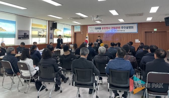 안산시, 대부동 공공청사 건립 주민설명회 개최… 균형발전 도모